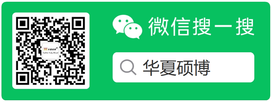 微信公众号：华厦硕博